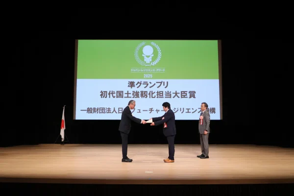 準グランプリ・初代国土強靱化大臣賞を受賞-7 準グランプリ・初代国土強靱化大臣賞を受賞-7